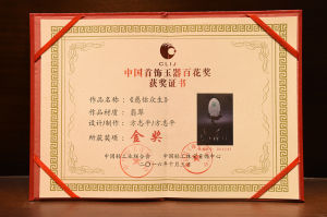 2016中國首飾玉器百花獎金獎方誌平《慈佑眾生》