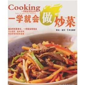 《一學就會做炒菜》 《一學就會做炒菜》