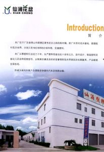 佛山市順德區陳村鎮綠科塑膠廠