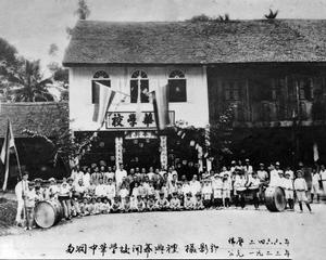 中華學校建校合影留念