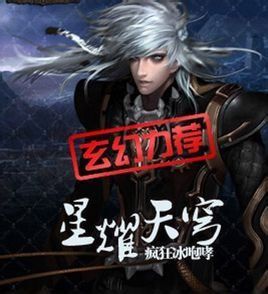 星耀天穹 星耀天穹