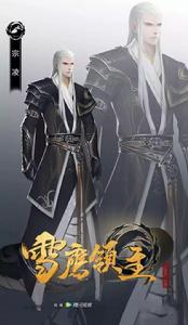 雪鷹領主[企鵝影視出品動畫]