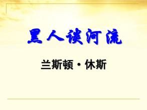 黑人談河流 黑人談河流