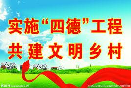 四德工程 四德工程