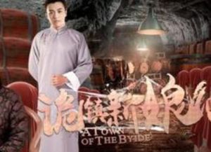 詭鎮新娘 詭鎮新娘