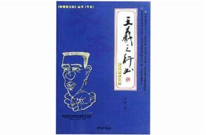 王羲之行書硬筆速成訣竅 王羲之行書硬筆速成訣竅
