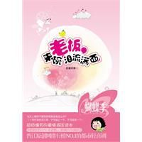 老闆，來碗淚流滿面