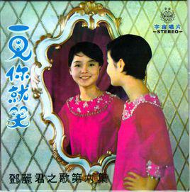 月下情歌[鄧麗君劉家昌合唱歌曲]