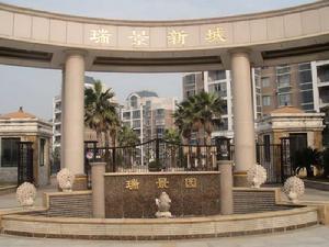 長葛瑞景新城 長葛瑞景新城