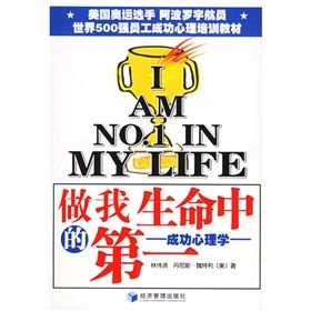 《做我生命中的第一:成功心理學》 《做我生命中的第一:成功心理學》
