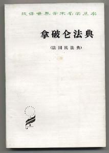 《日本民法典》