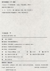 （圖）《卜王之王（下）》