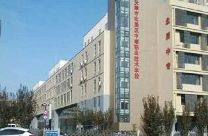 天津市北辰區中等職業技術學校 天津市北辰區中等職業技術學校