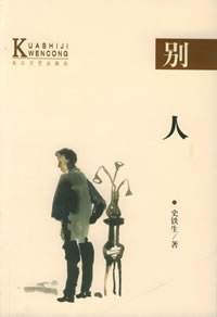 《別人》 《別人》
