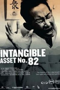 《第82號國寶人物》 《第82號國寶人物》