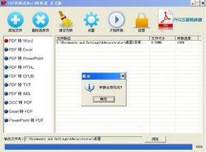 word轉換器運行界面圖