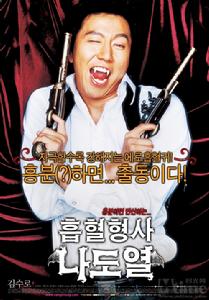 《吸血刑警羅道烈》