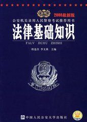 法律基礎知識 法律基礎知識