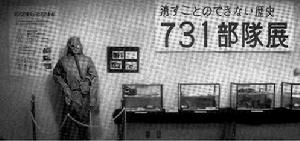 侵華日軍第731部隊罪證陳列館