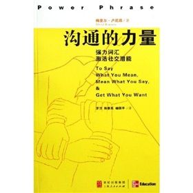 《溝通的力量:強力辭彙激活社交潛能》 《溝通的力量:強力辭彙激活社交潛能》