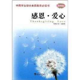 感恩·愛心 感恩·愛心