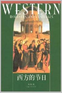 西方的節日