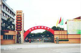 寧德財經學校 寧德財經學校