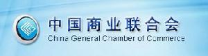 中國商業聯合會