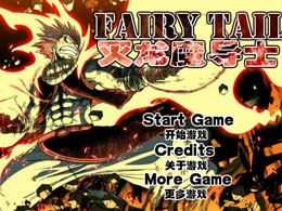 妖精的尾巴滅龍魔導士1.0 妖精的尾巴滅龍魔導士1.0