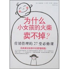 《為什麼小女孩的火柴賣不掉》 《為什麼小女孩的火柴賣不掉》