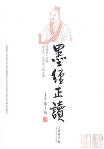 墨經正讀