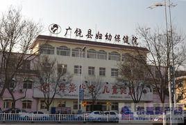廣饒縣婦幼保健院 廣饒縣婦幼保健院
