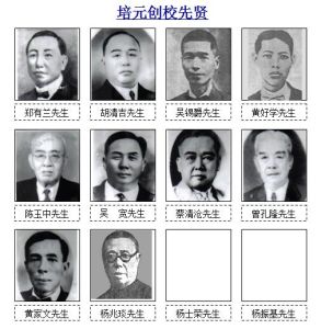 馬來西亞培元獨立中學