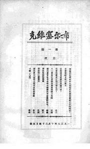 布爾塞維克 布爾塞維克