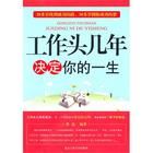 《工作頭幾年決定你的一生》 《工作頭幾年決定你的一生》