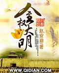 金權大明 金權大明