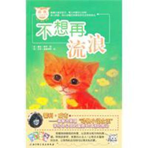 不想再流浪 不想再流浪