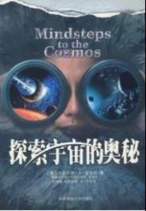 探索宇宙奧秘 探索宇宙奧秘