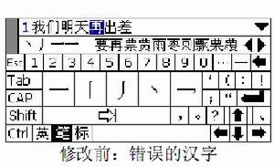 得意中文整句輸入法