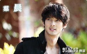 葉晨[電視角色]