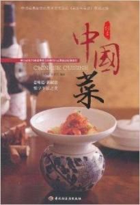 創意中國菜 創意中國菜