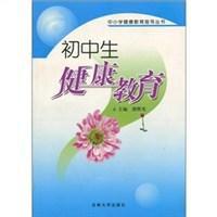 國中生健康教育 國中生健康教育