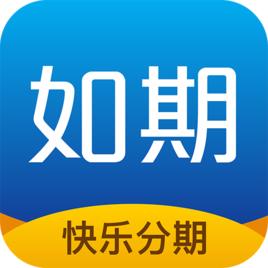 如期分期 如期分期