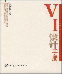 VI設計手冊 VI設計手冊