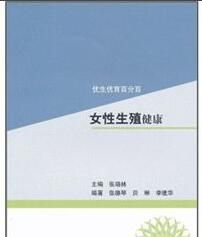 女性生殖健康 女性生殖健康