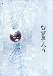 紫禁男人香 紫禁男人香