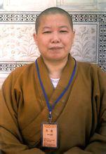 慧蓮法師 慧蓮法師