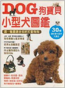 DOG狗寶貝-小型犬圖鑑 DOG狗寶貝-小型犬圖鑑
