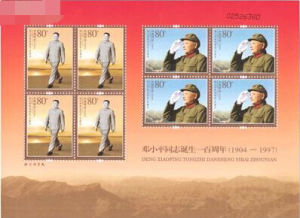 鄧小平百年票 鄧小平百年票