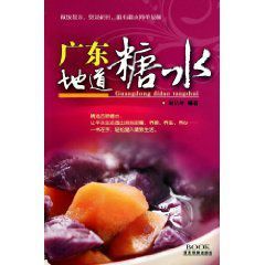 廣東地道糖水 廣東地道糖水